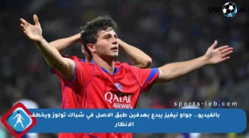 بالفيديو.. جواو نيفيز يبدع بهدفين طبق الأصل في شباك تولوز ويخطف الأنظار